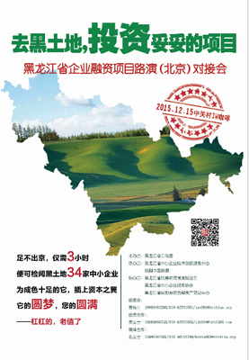 12.15 黑龙江数十优质项目会师3W咖啡，投资咨询聚焦产业新机遇