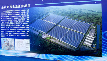 百亿项目&ldquo;晶科&rdquo;在玉环开工建设