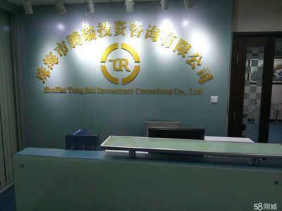 珠海市腾瑞投资咨询 专业投资咨询服务的领先选择